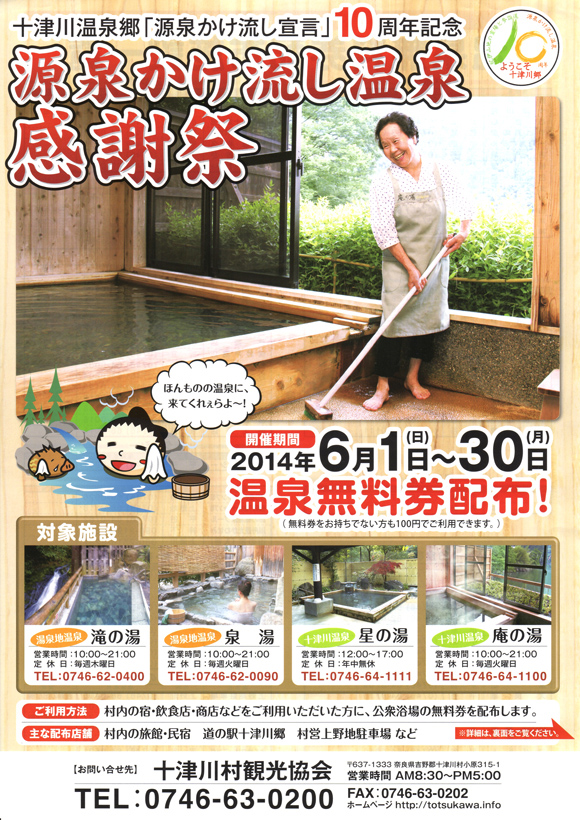 温泉感謝祭