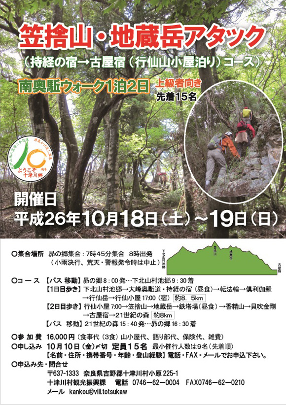 南奥駈ウォーク