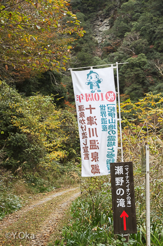瀬野の滝入り口