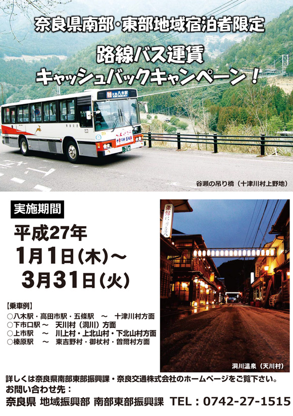 路線バス運賃キャッシュバック