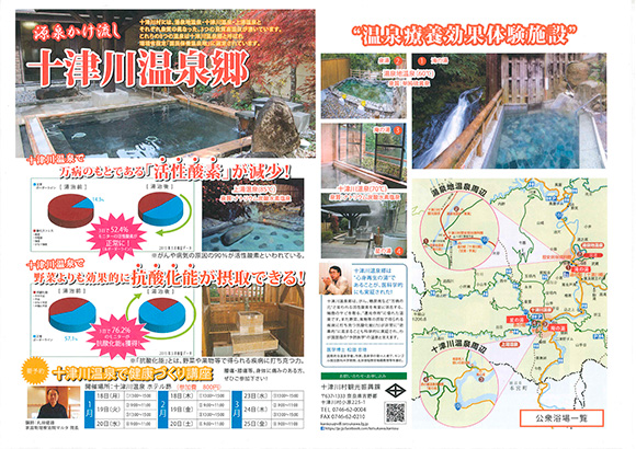 温泉療養効果体験キャンペーン