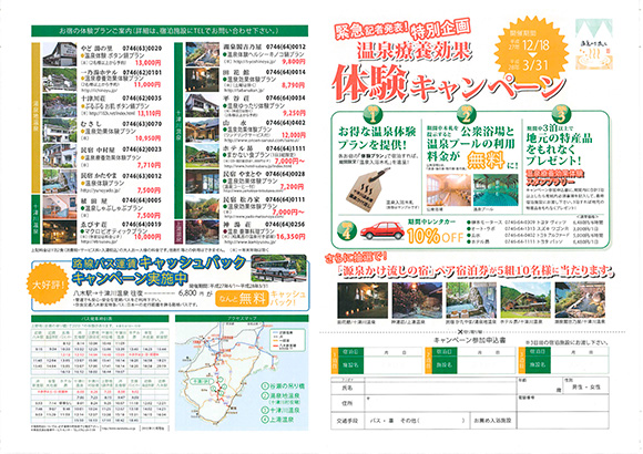 温泉療養効果体験キャンペーン