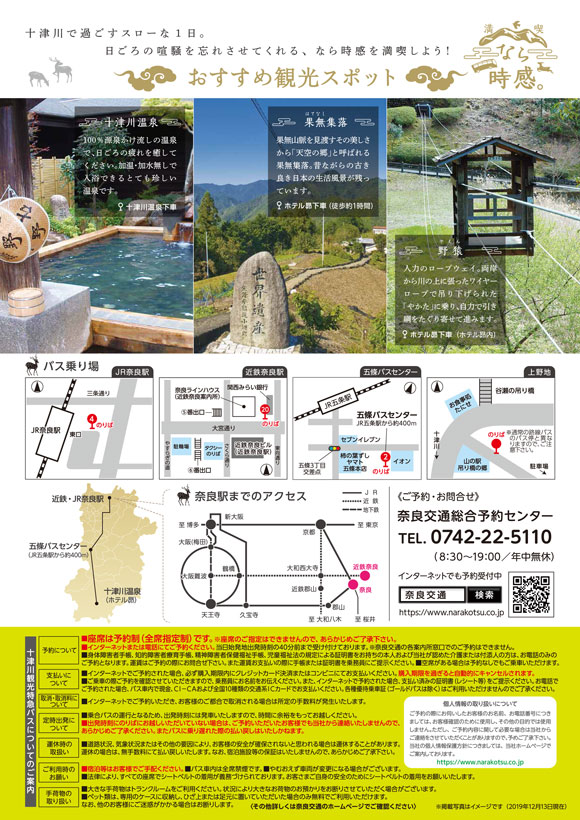 十津川観光特急バス