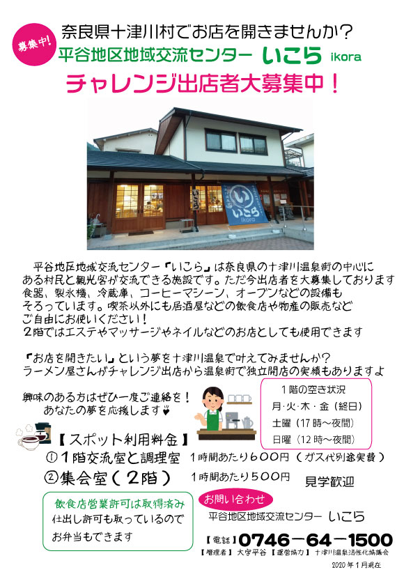 いこら出店者募集
