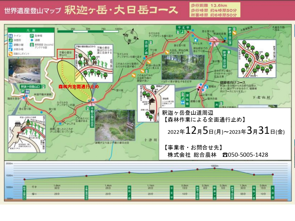 釈迦が岳通行止め