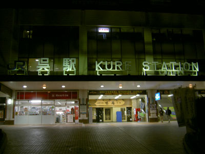 早朝の呉駅