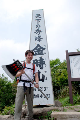 金時山頂上