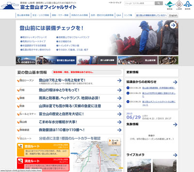 富士山オフィシャルサイト画像