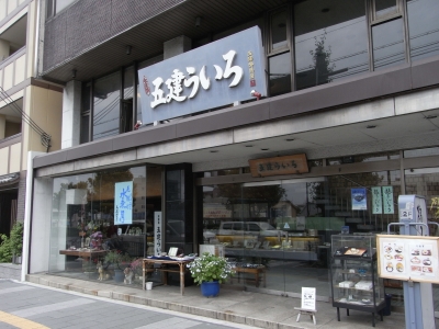 五建ういろ