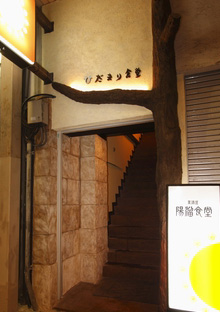 陽溜食堂外観
