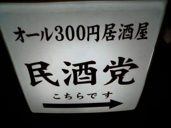 民主党