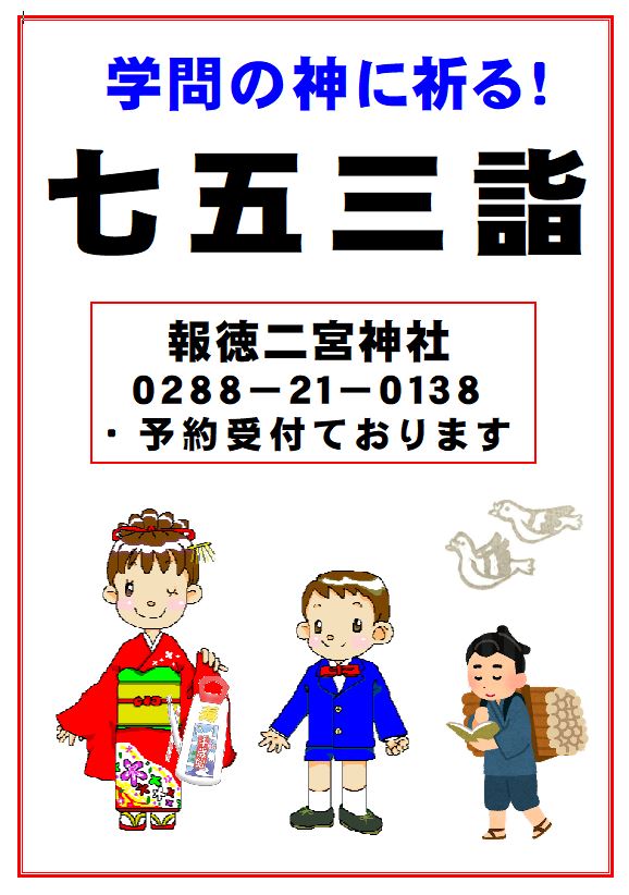尊徳まつり記念御朱印」と「金次郎さん人形頒布」ご案内 | 報徳