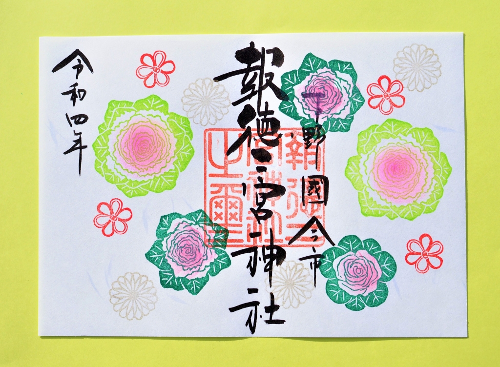パネライ 希少 お正月特別御朱印のご案内 報徳二宮神社だより | ノート・メモ帳