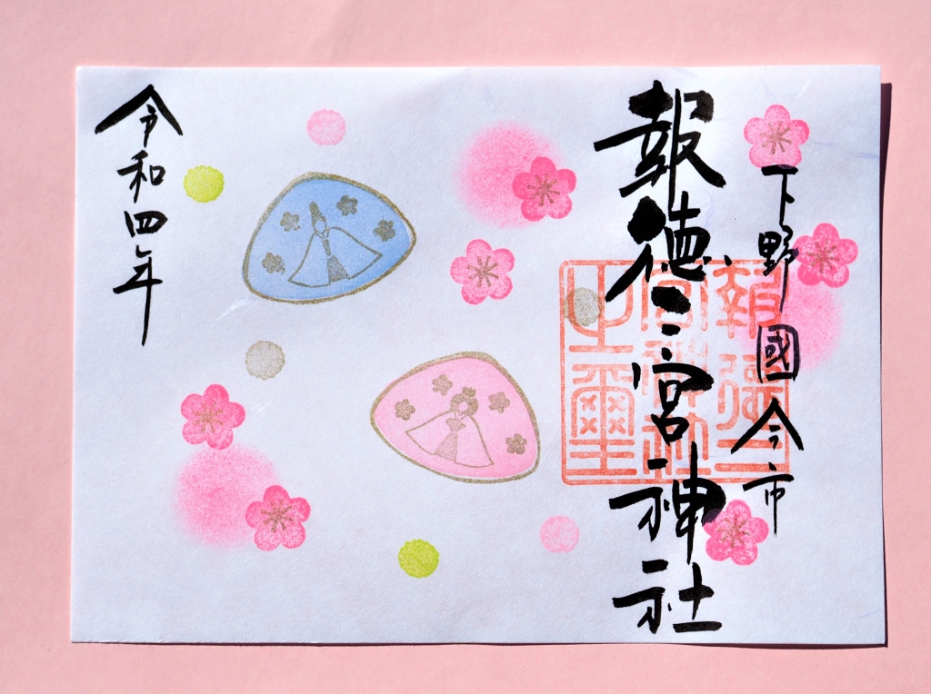 季節の特別御朱印「桜・雛祭り・いちご・ラランキュラス」のご