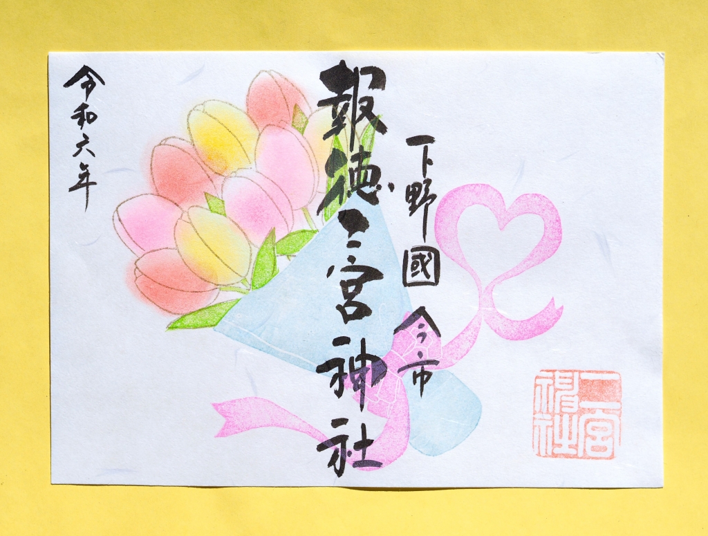季節の特別御朱印「春・チューリップ・ひな祭り・啓蟄」のご案内