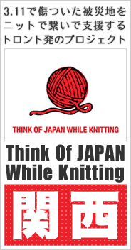 Think Of JAPAN While Knitting関西