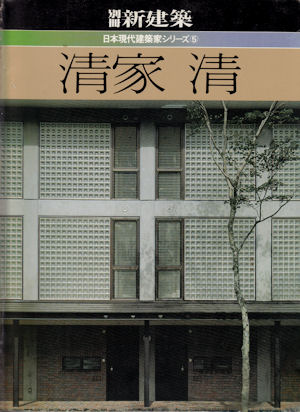 現代建築家シリーズ 15冊セット