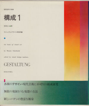 彩宴 高橋恭司/構成 視覚造形の基礎/カムコタン石 | 古本買取販売