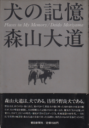 まずたしからしさの世界をすてろ 写真と言語の思想 | 古本買取販売