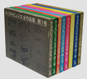 ル・コルビュジエ全作品集 全8巻 日本語版 | 古本買取販売ハモニカ古