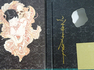 新装版 ヘルマフロディトゥスの肋骨 :山本 タカト | 河出書房新社