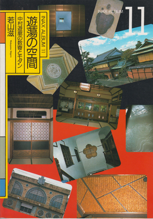空の箱 A Box of Ku 山本昌男 カレンダー付 サイン入り | 古本買取販売 