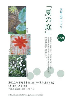 3人展