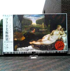 プラド美術館展