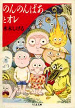 のんのんばあとオレ