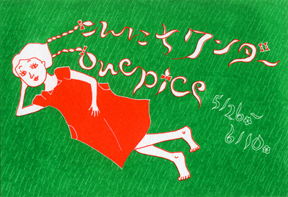ナルテまxSunnyday オリジキスタイル Satomi,el beso boy Attic ワンピース