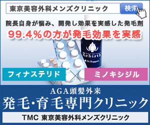発毛剤口コミ効果別ランキングについて 発毛剤口コミ効果別ランキング