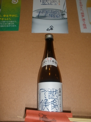 八海山