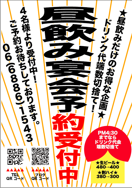 昼飲み宴会