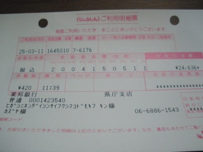 福島こども寄付金