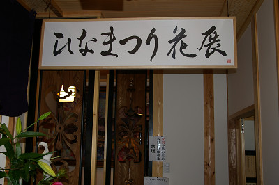 hinamaturi