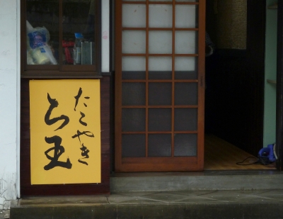 takoyaki