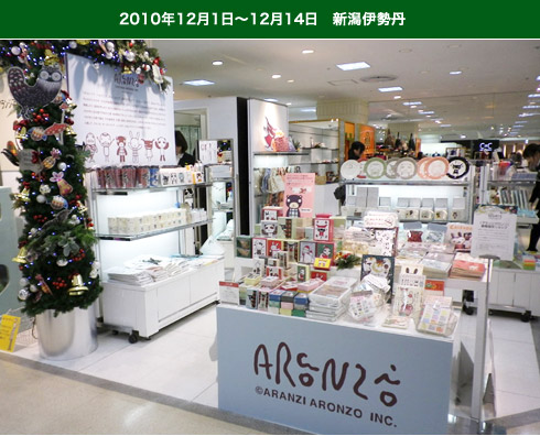 アランジアロンゾの期間限定ミニショップ、新潟伊勢丹で開催!