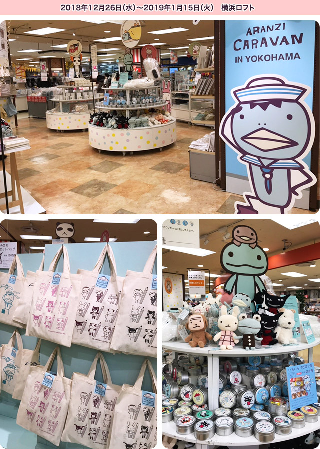 神奈川県横浜市でキャラバン開催中!