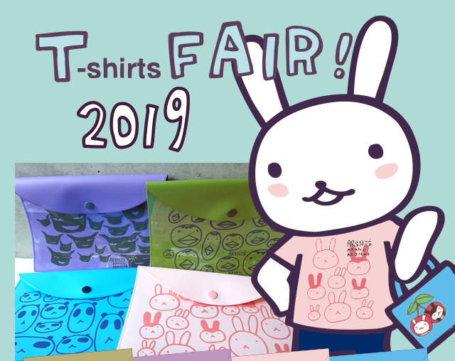 2019年のTシャツフェアプレゼントは『ホックポーチMサイズ』です!