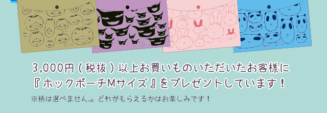 2019年のTシャツフェアプレゼントは『ホックポーチMサイズ』です!