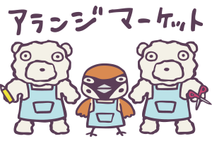 レア アランジアロンゾ ひらぺったいともだち わるもの
