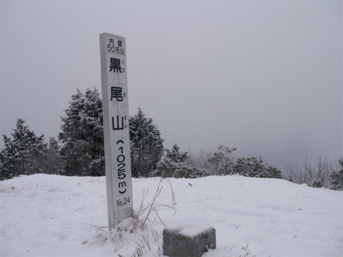 黒尾山