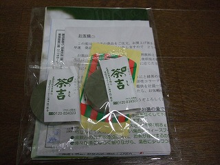 お茶石鹸茶吉お試しセット