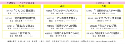 ペンズ春スケジュール2009