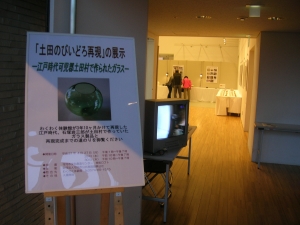 土田のびいどろ展2