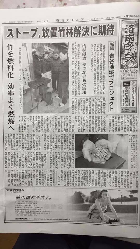 洛南タイムス