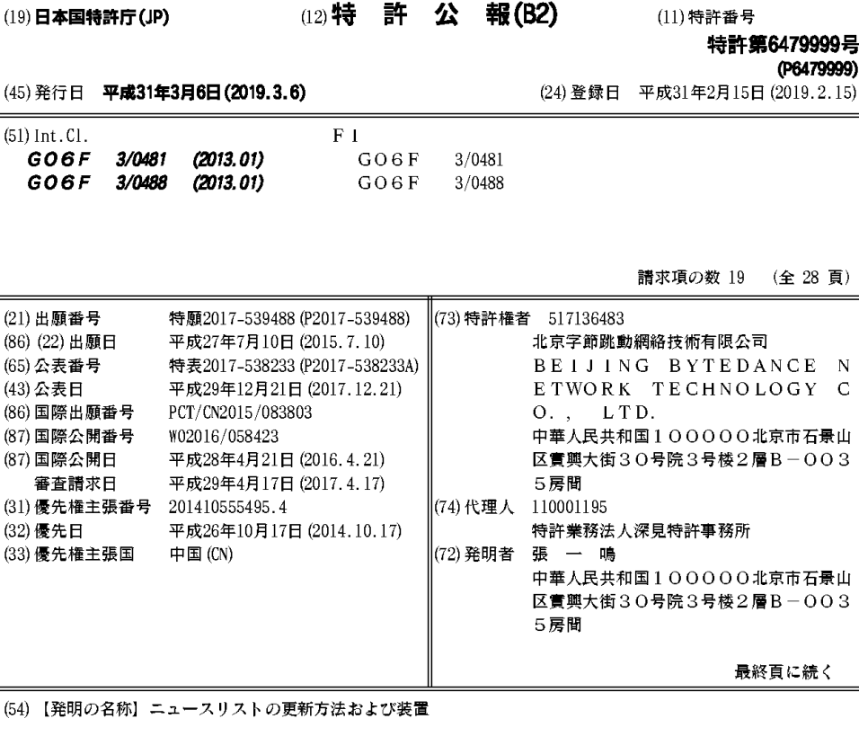 Tiktokからみる中国企業の特許検索の難しさ 特許訴訟備忘録