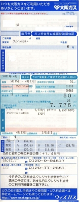 ガス使用量・ご請求予定金額のお知らせ