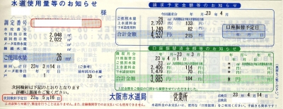 水道料金