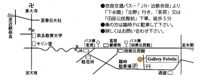 岸田真理子個展 奈良 Gallery Fabrile MAP